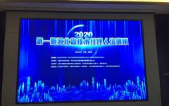 【中心动态】2020年第一期河北省技术经理人培训班成功举办！